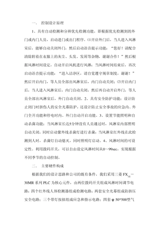 应用PLC程序设计实现风淋室的智能化控制