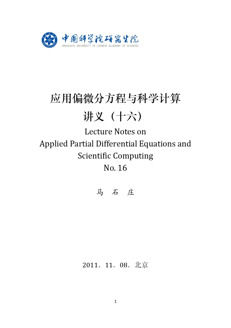 应用PDE讲义16_拟谱方法_第1页
