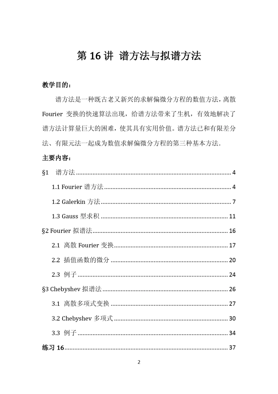 应用PDE讲义16_拟谱方法_第2页