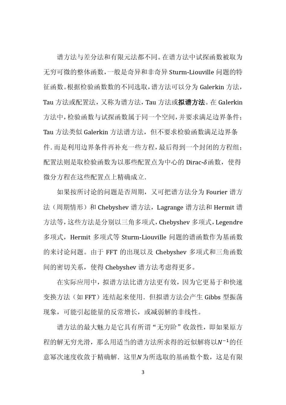 应用PDE讲义16_拟谱方法_第3页