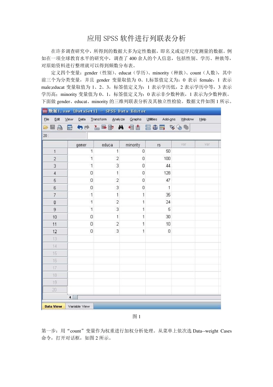 应用SPSS软件进行列联表分析_第1页