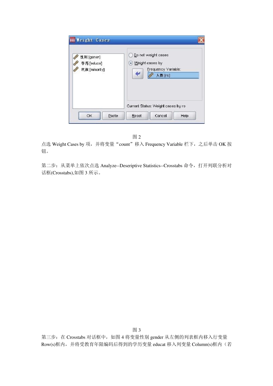 应用SPSS软件进行列联表分析_第2页