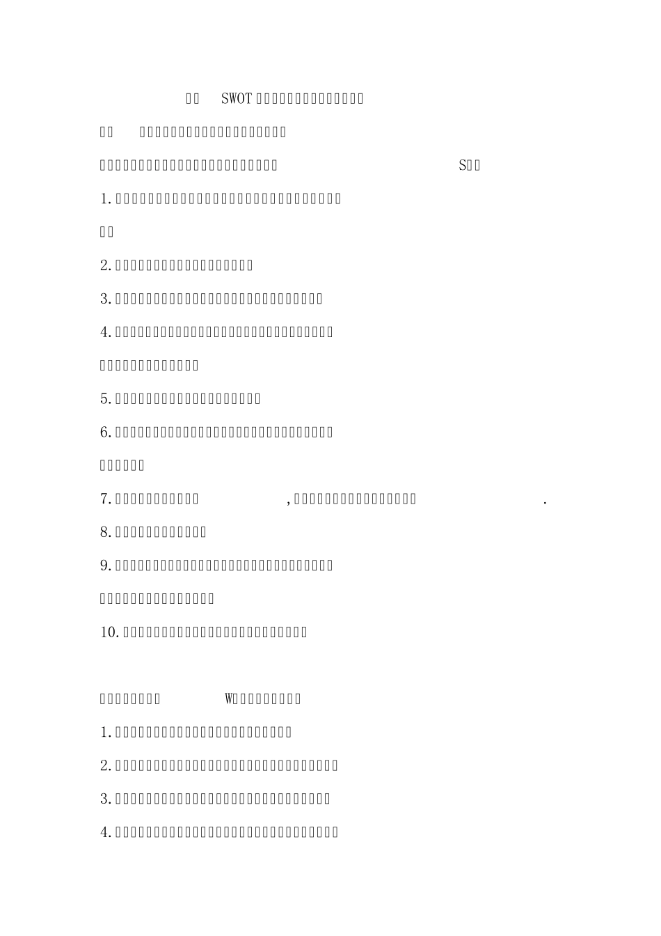 应用SWOT分析法进行大学生就业形势分析(正式)_第2页