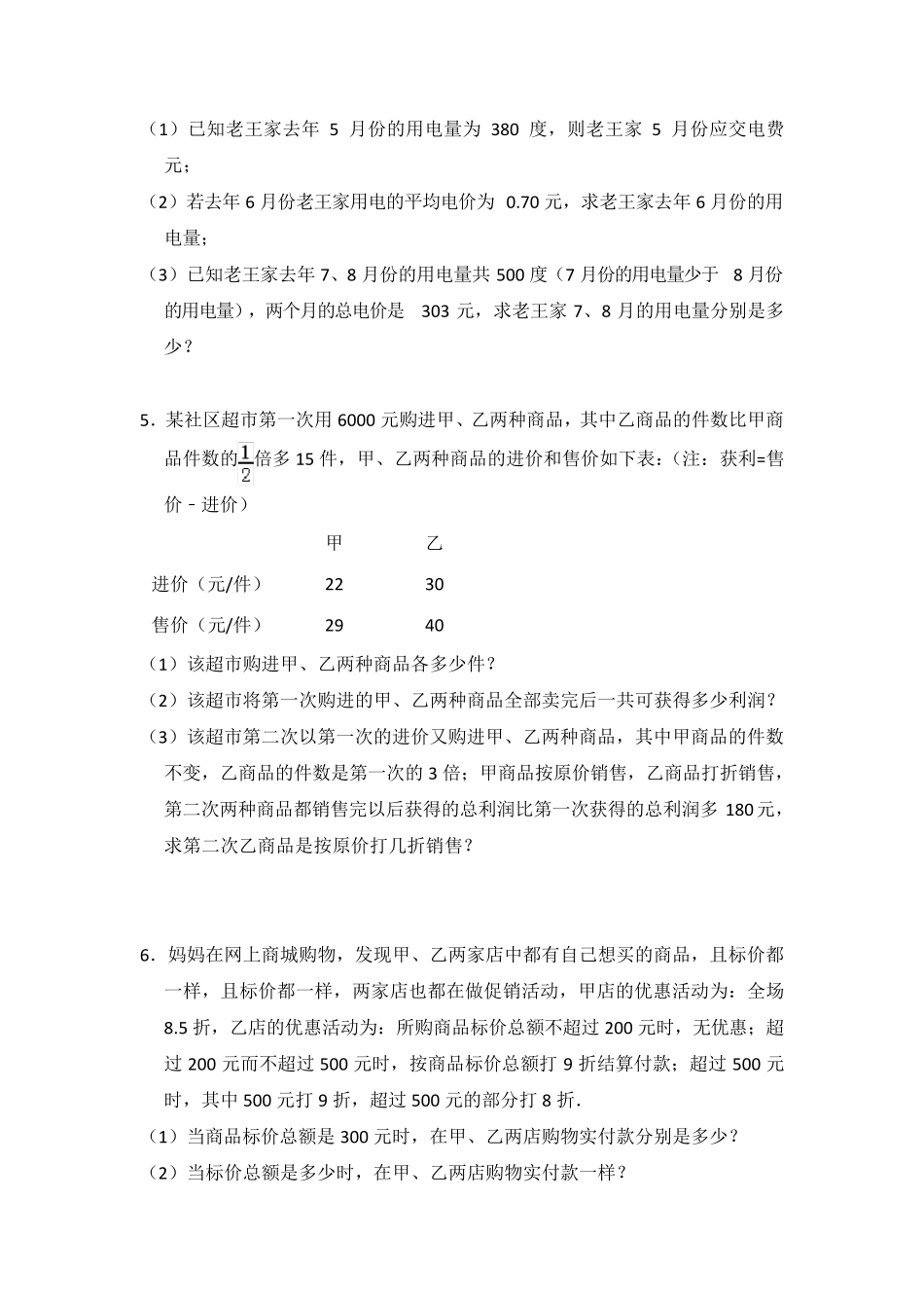 应用一元一次方程——方案问题专题(含答案解析)_第2页