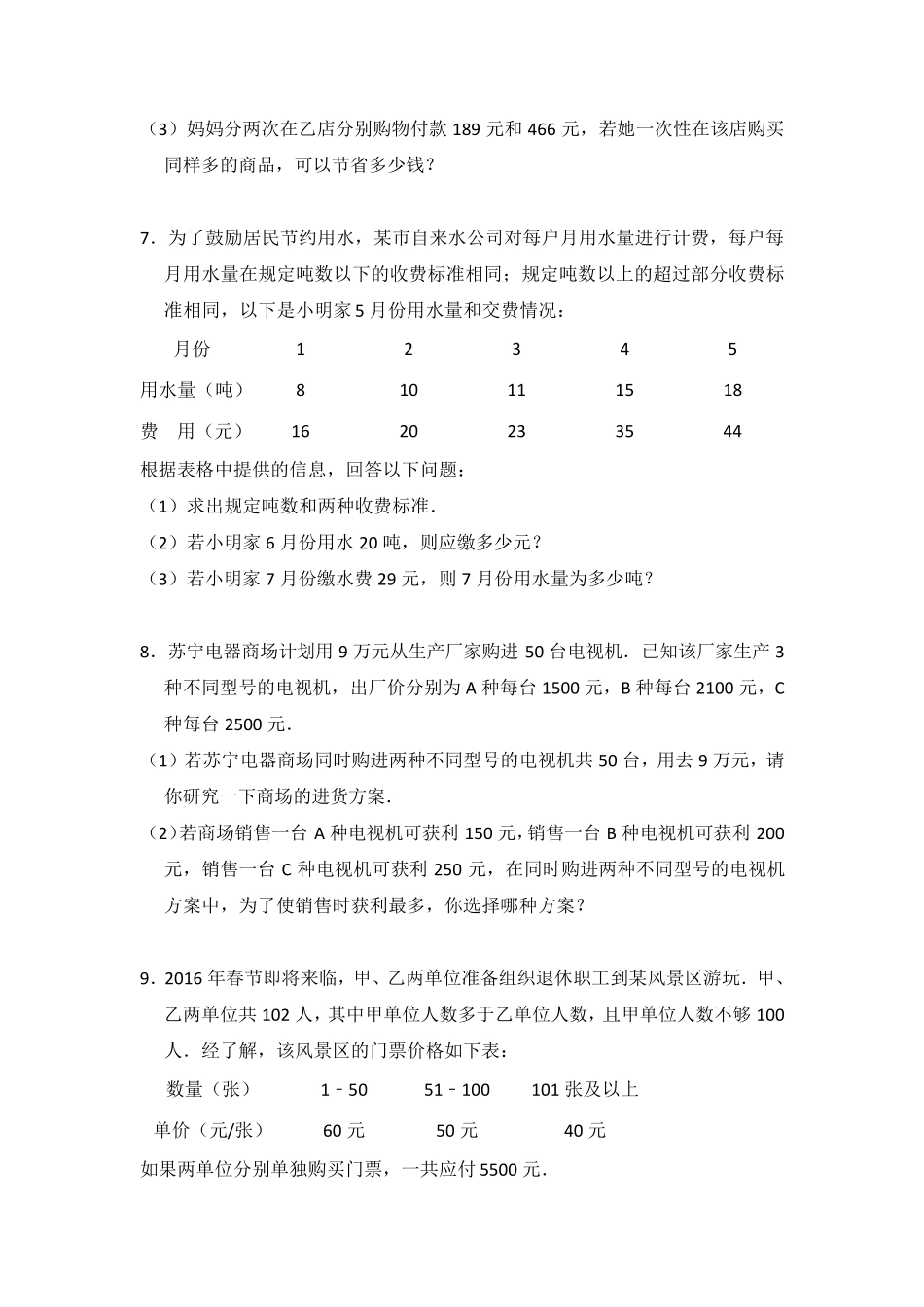 应用一元一次方程——方案问题专题(含答案解析)_第3页