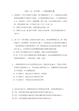 应用一元一次方程——方案问题专题(含答案解析)