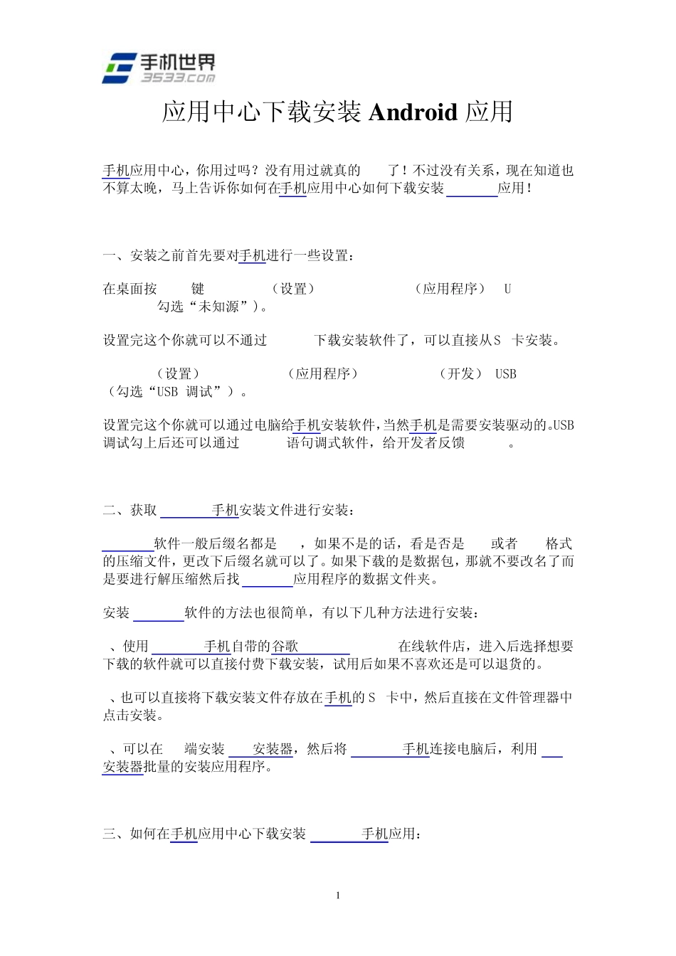应用中心下载安装Android应用_第1页
