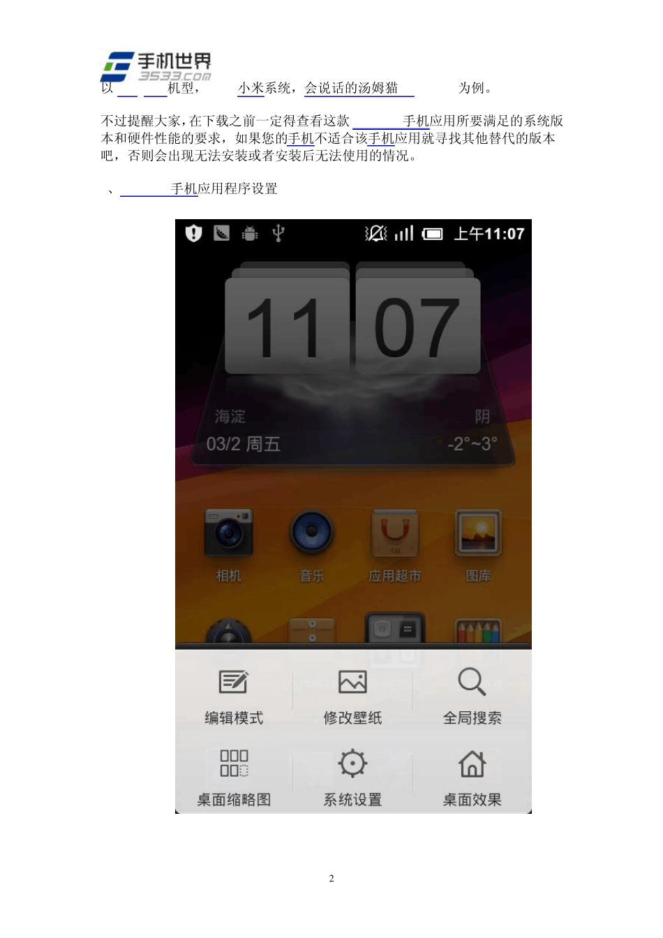 应用中心下载安装Android应用_第2页