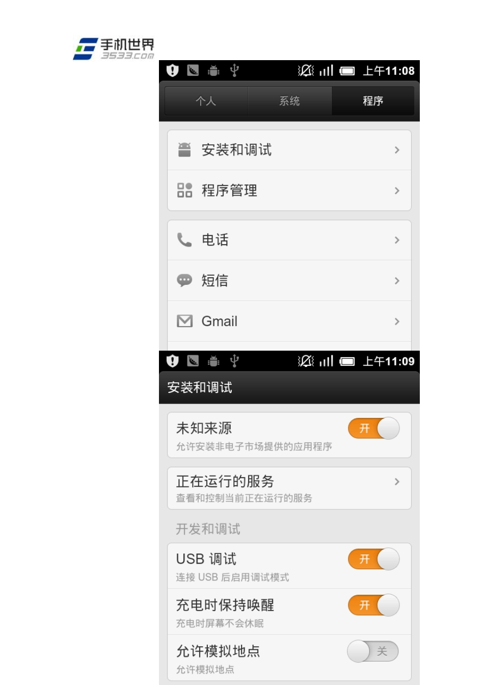 应用中心下载安装Android应用_第3页