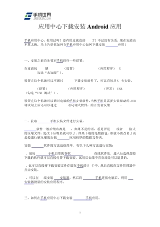 应用中心下载安装Android应用