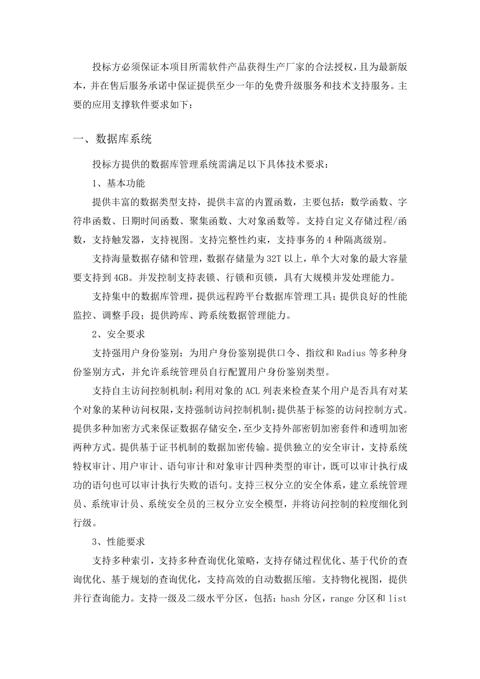 应用中间件要求_第1页