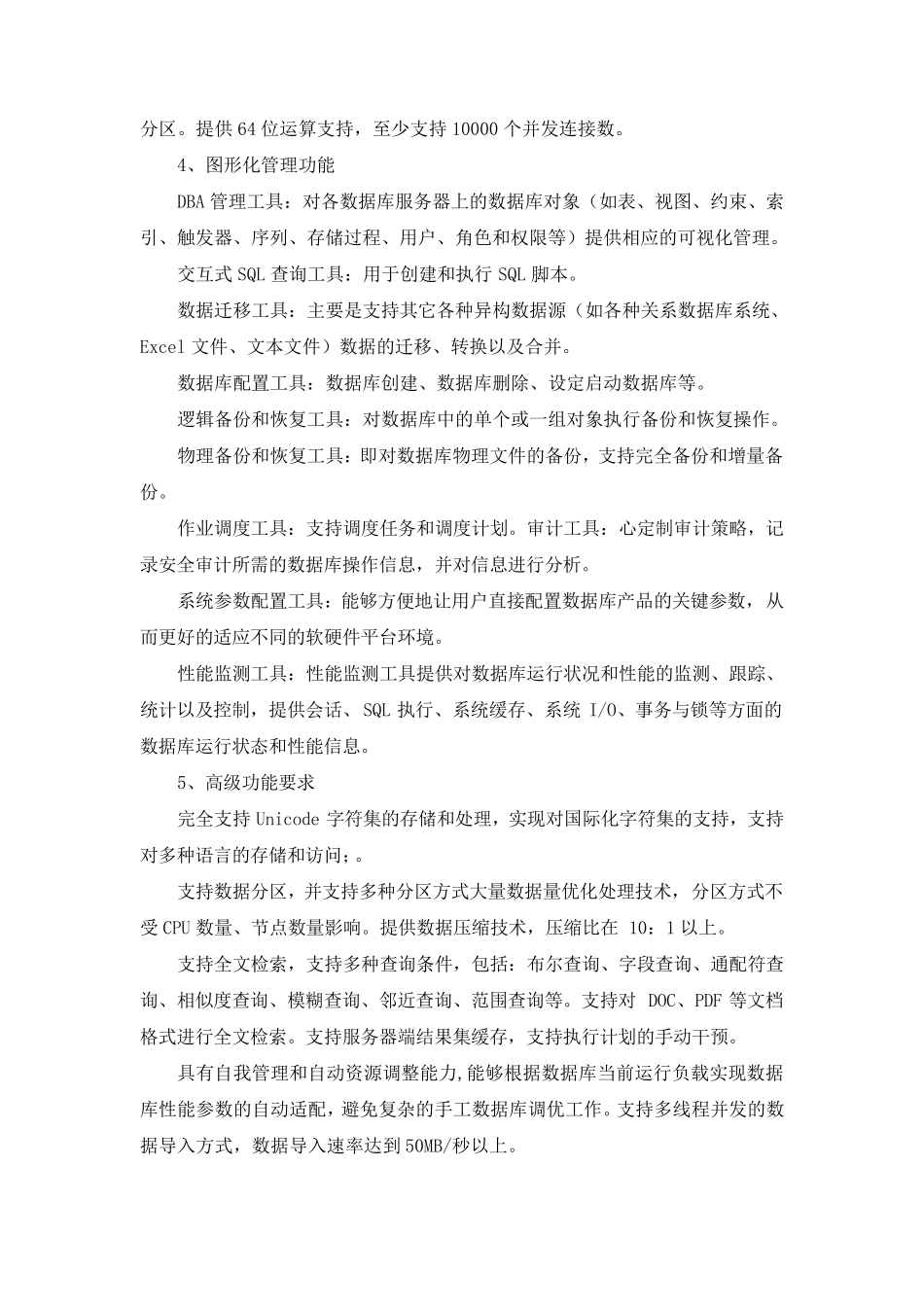 应用中间件要求_第2页