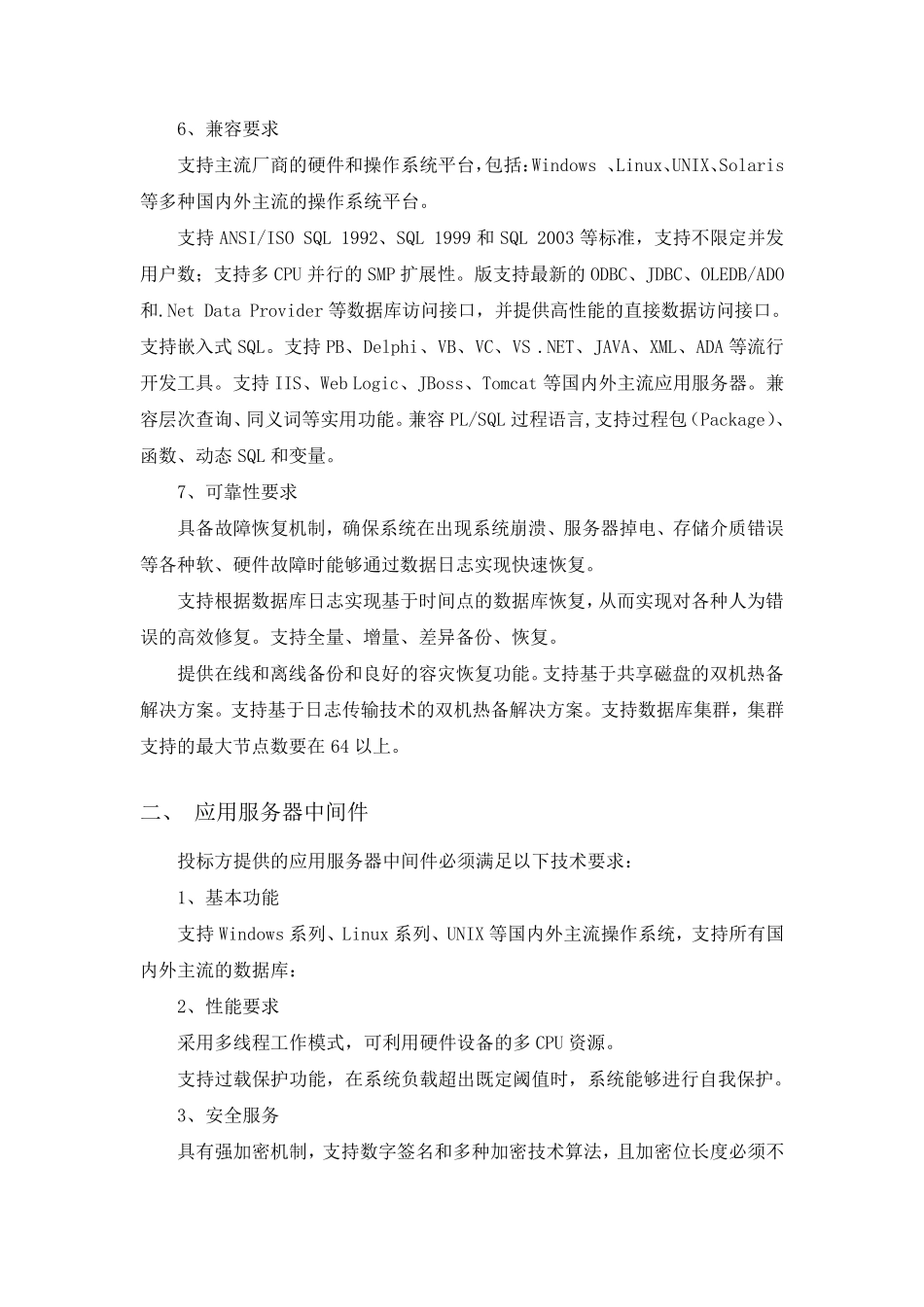 应用中间件要求_第3页