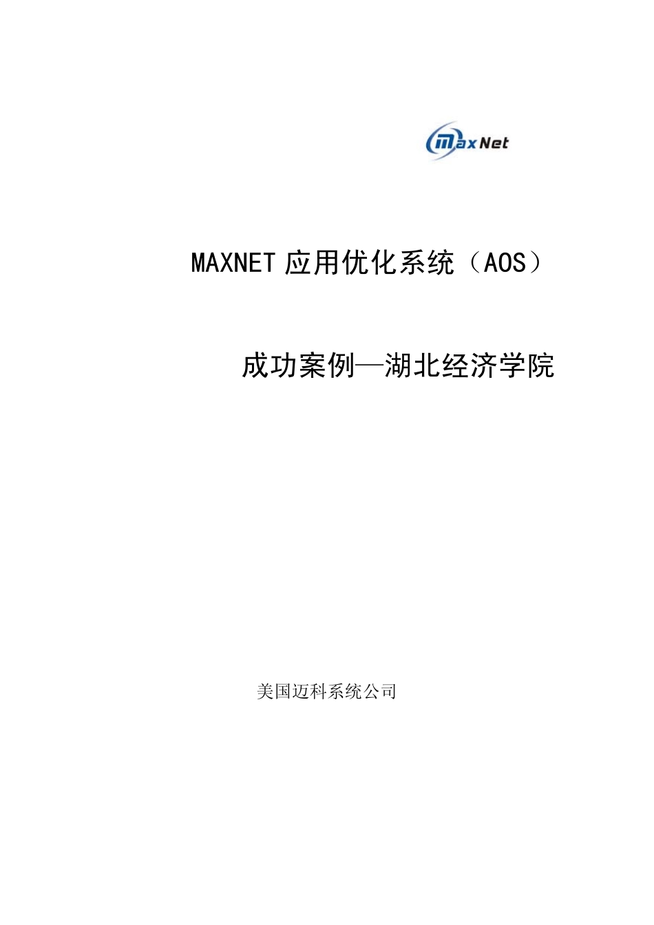 应用优化系统(AOS)_第1页