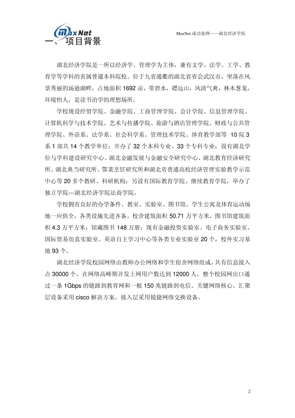 应用优化系统(AOS)_第2页