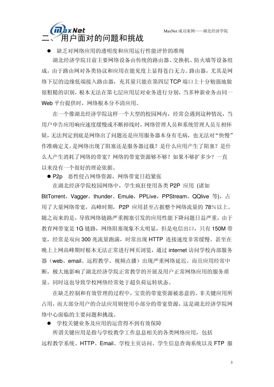 应用优化系统(AOS)_第3页