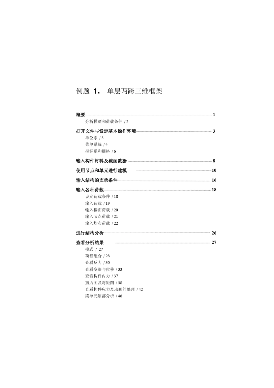应用例题1迈达斯MIDAS_第2页