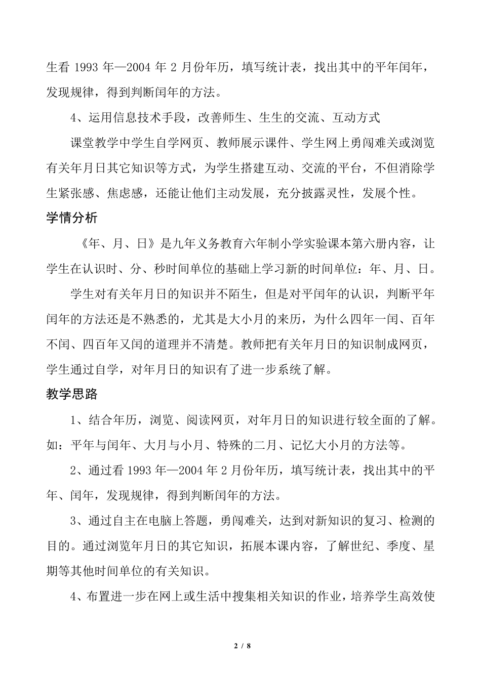 应用信息技术优化课堂教学的设计方案_第2页