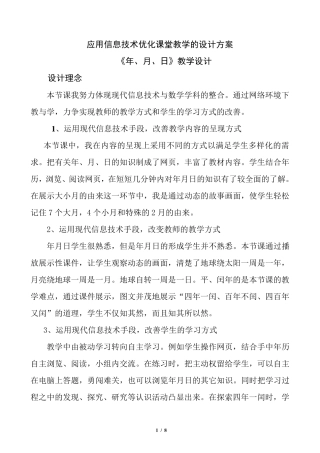 应用信息技术优化课堂教学的设计方案