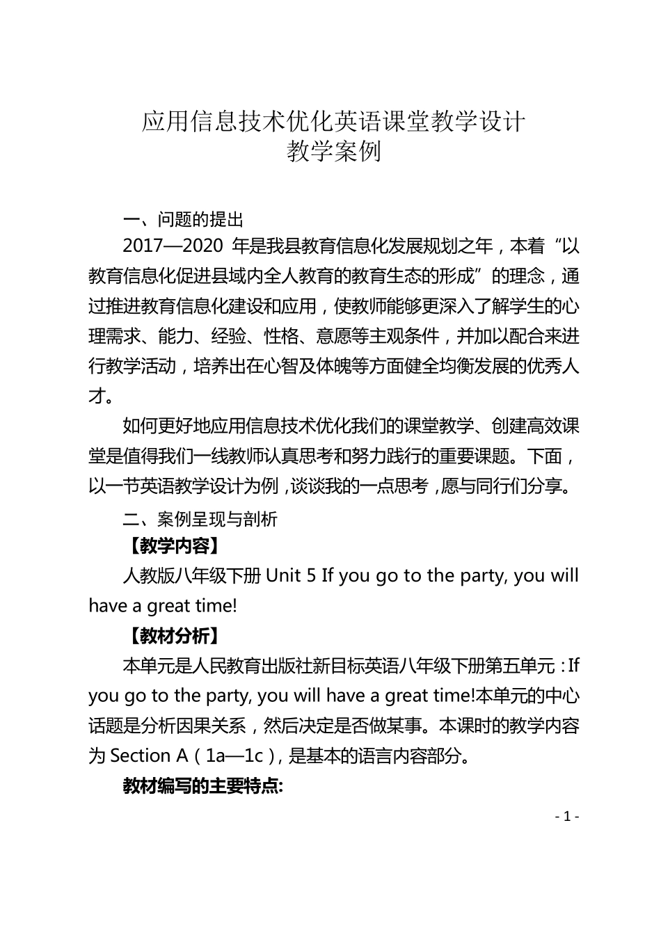 应用信息技术优化英语课堂教学设计教学案例_第1页