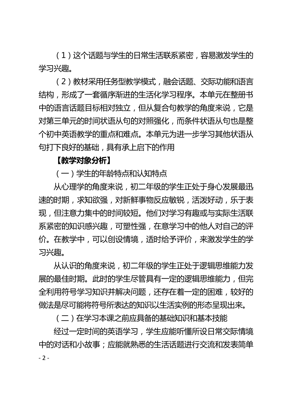 应用信息技术优化英语课堂教学设计教学案例_第2页