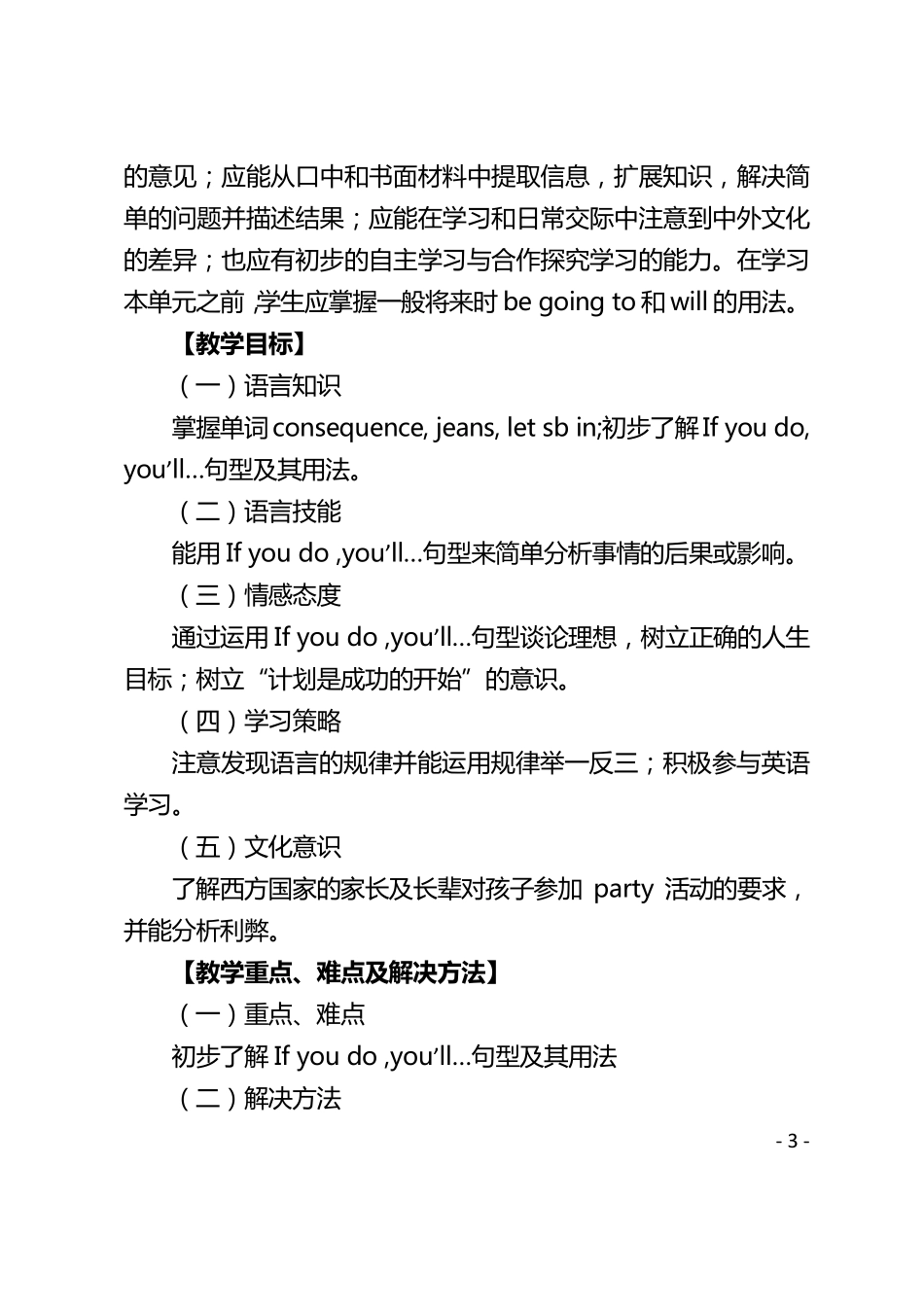 应用信息技术优化英语课堂教学设计教学案例_第3页