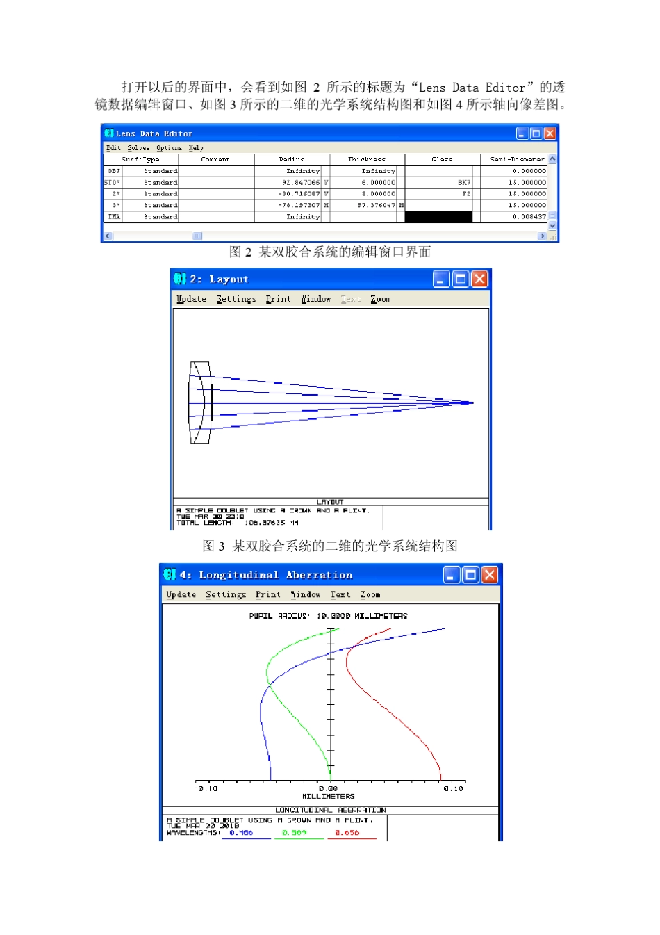 应用光学(工程光学)课程设计指导书(ZEMAX)_第3页
