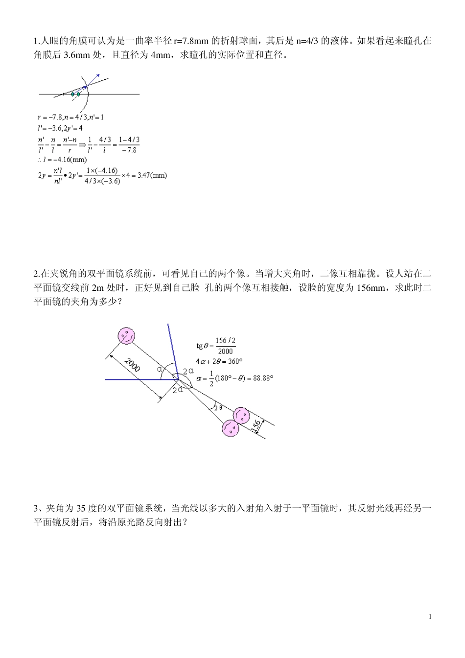 应用光学_李晓彤_习题课_第1页