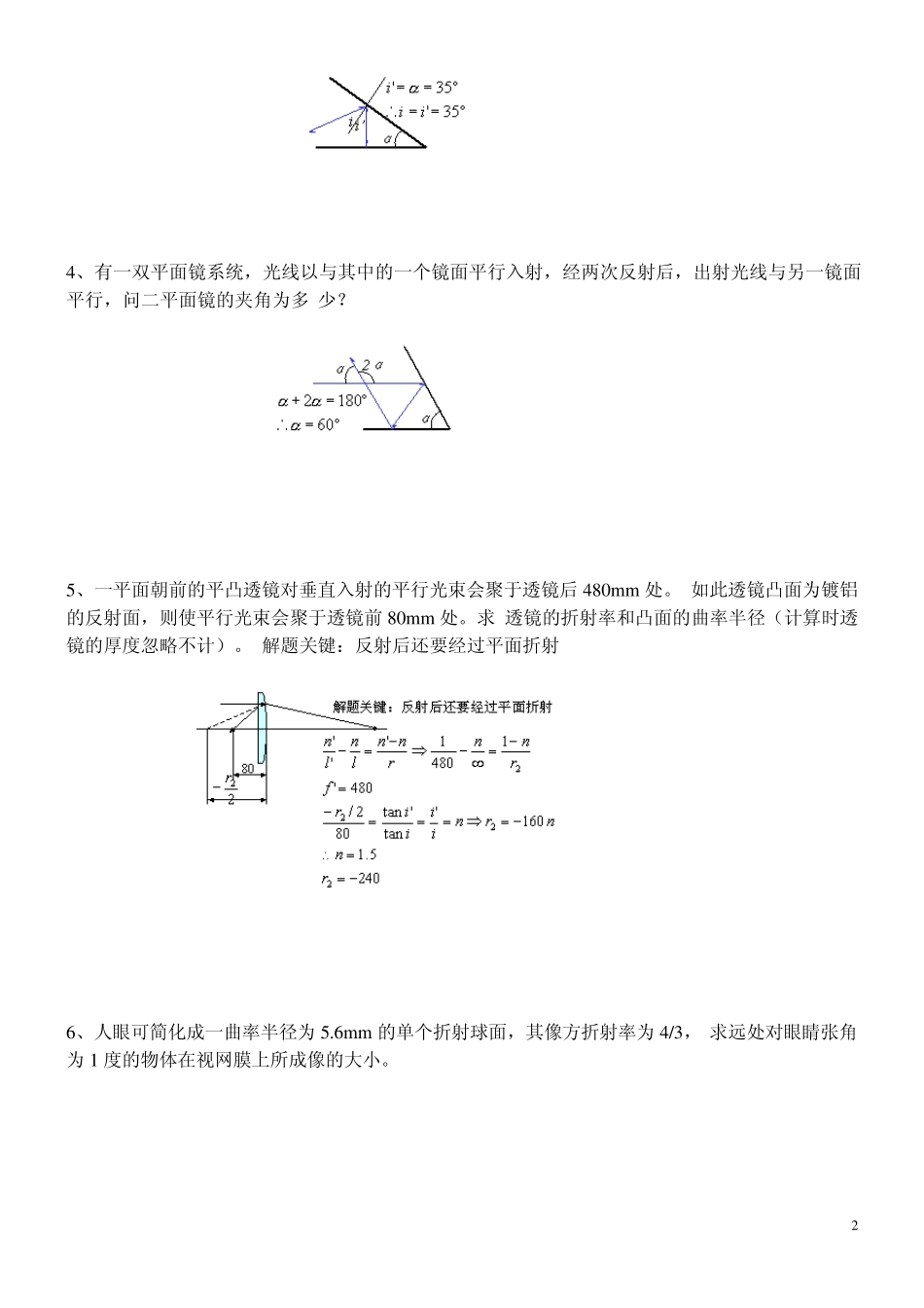 应用光学_李晓彤_习题课_第2页