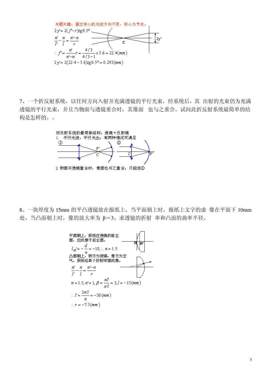 应用光学_李晓彤_习题课_第3页