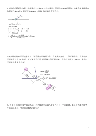 应用光学_李晓彤_习题课