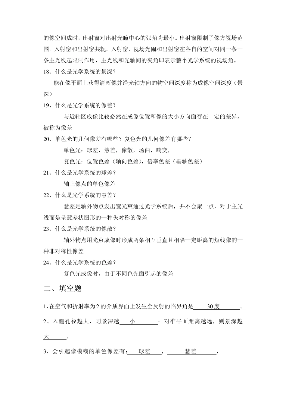 应用光学习题_第2页