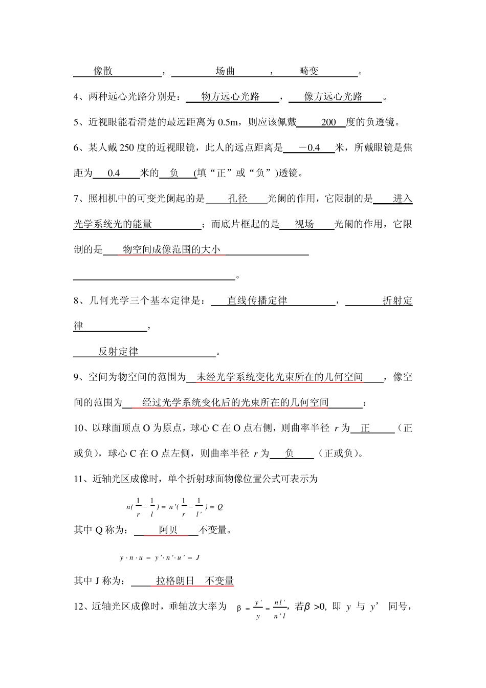 应用光学习题_第3页