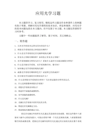 应用光学习题