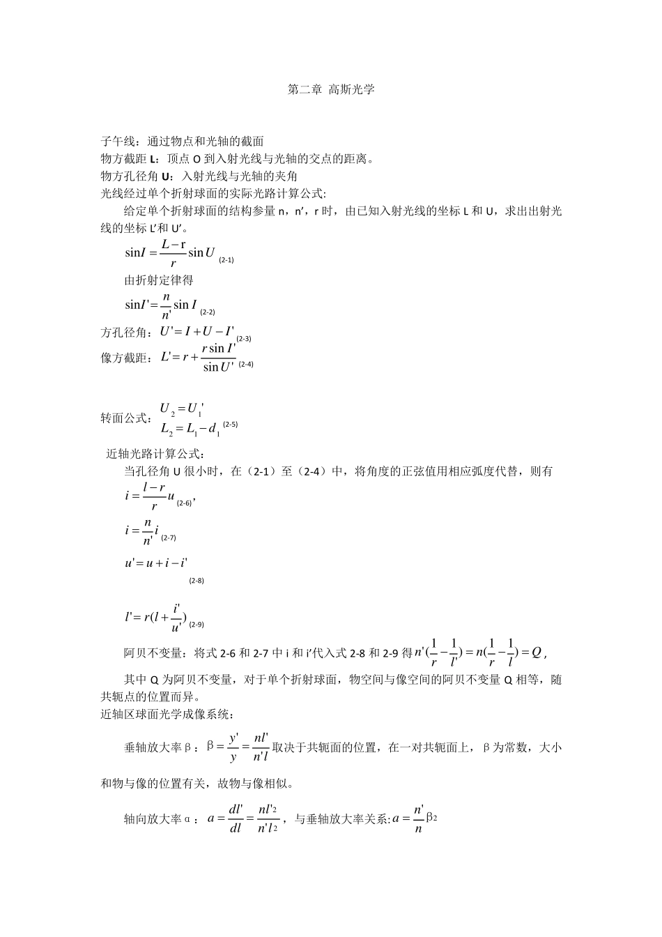 应用光学各章知识点归纳_第2页