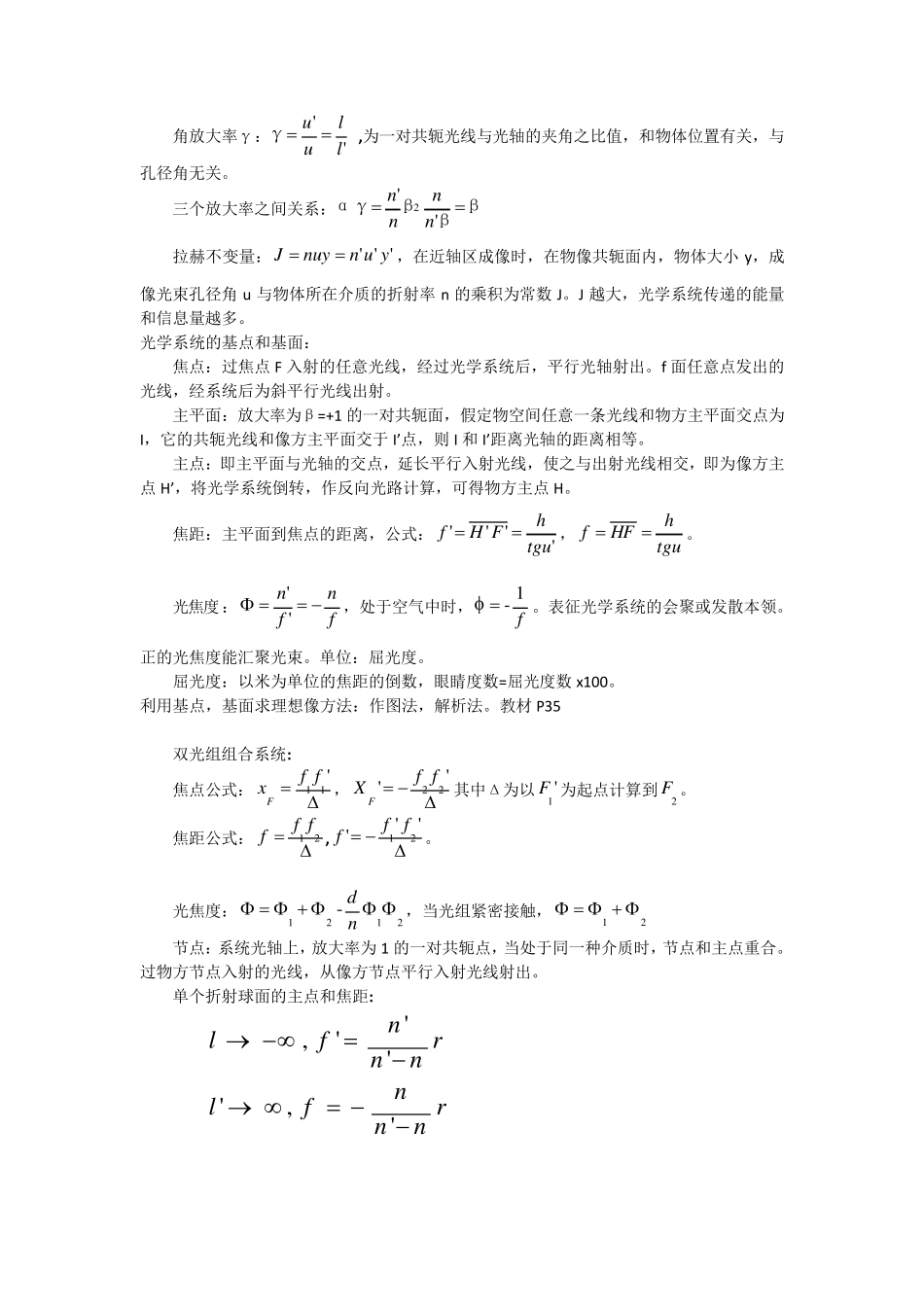 应用光学各章知识点归纳_第3页