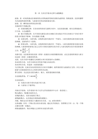 应用光学各章知识点归纳