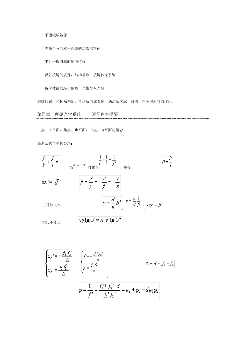 应用光学总复习与习题解答_第2页