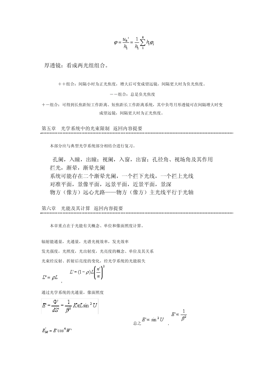 应用光学总复习与习题解答_第3页