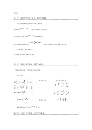 应用光学总复习与习题解答