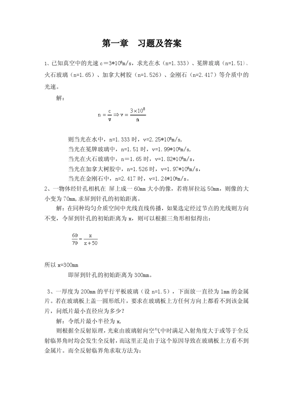 应用光学答案_第1页