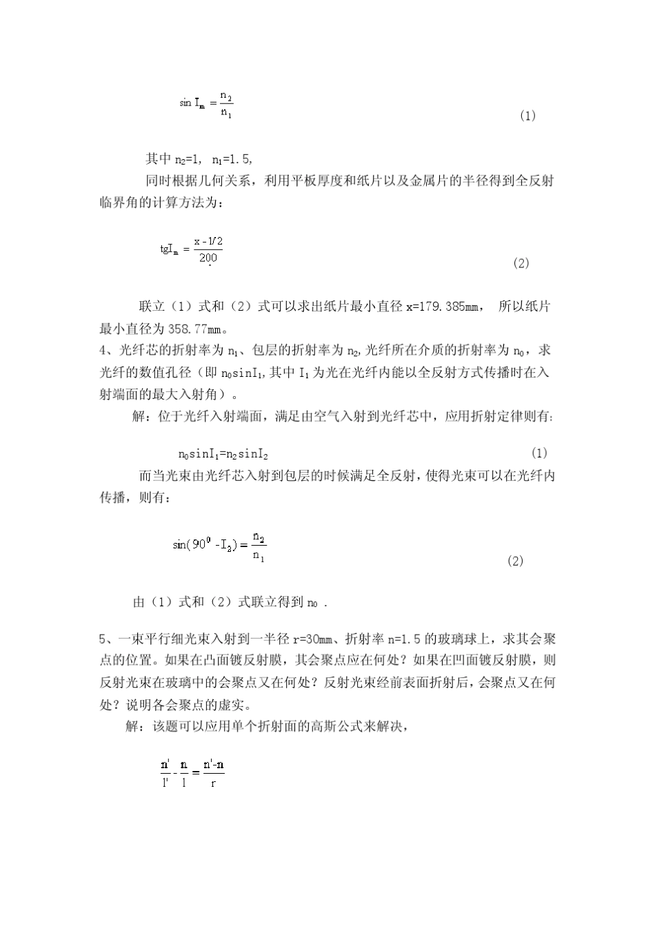 应用光学答案_第2页