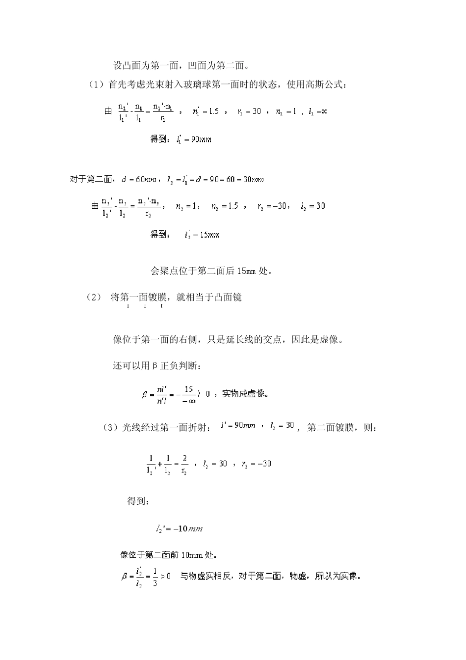 应用光学答案_第3页
