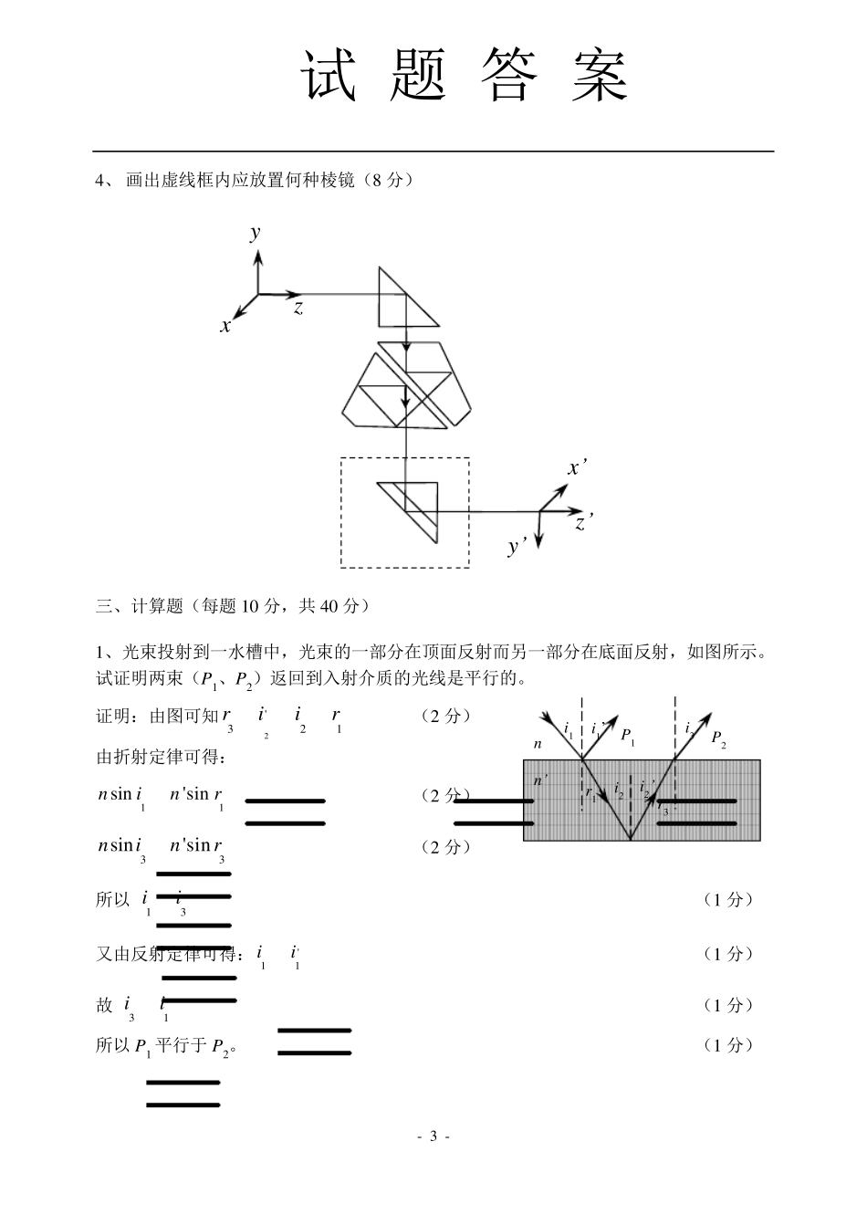 应用光学试卷含答案_第3页