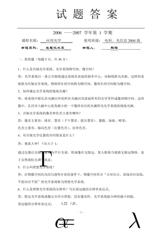 应用光学试卷含答案