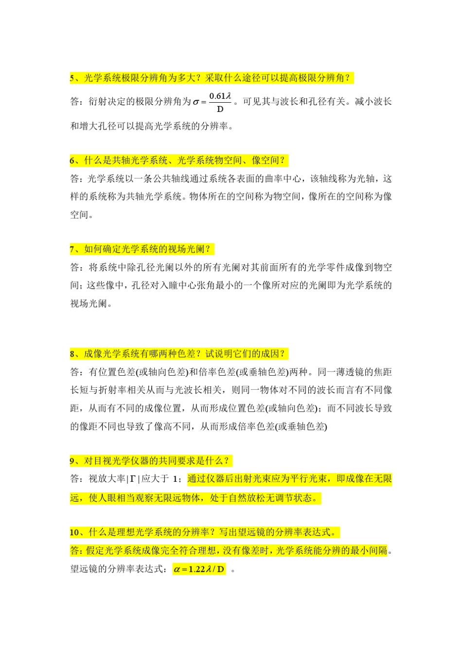 应用光学期末复习题_第2页