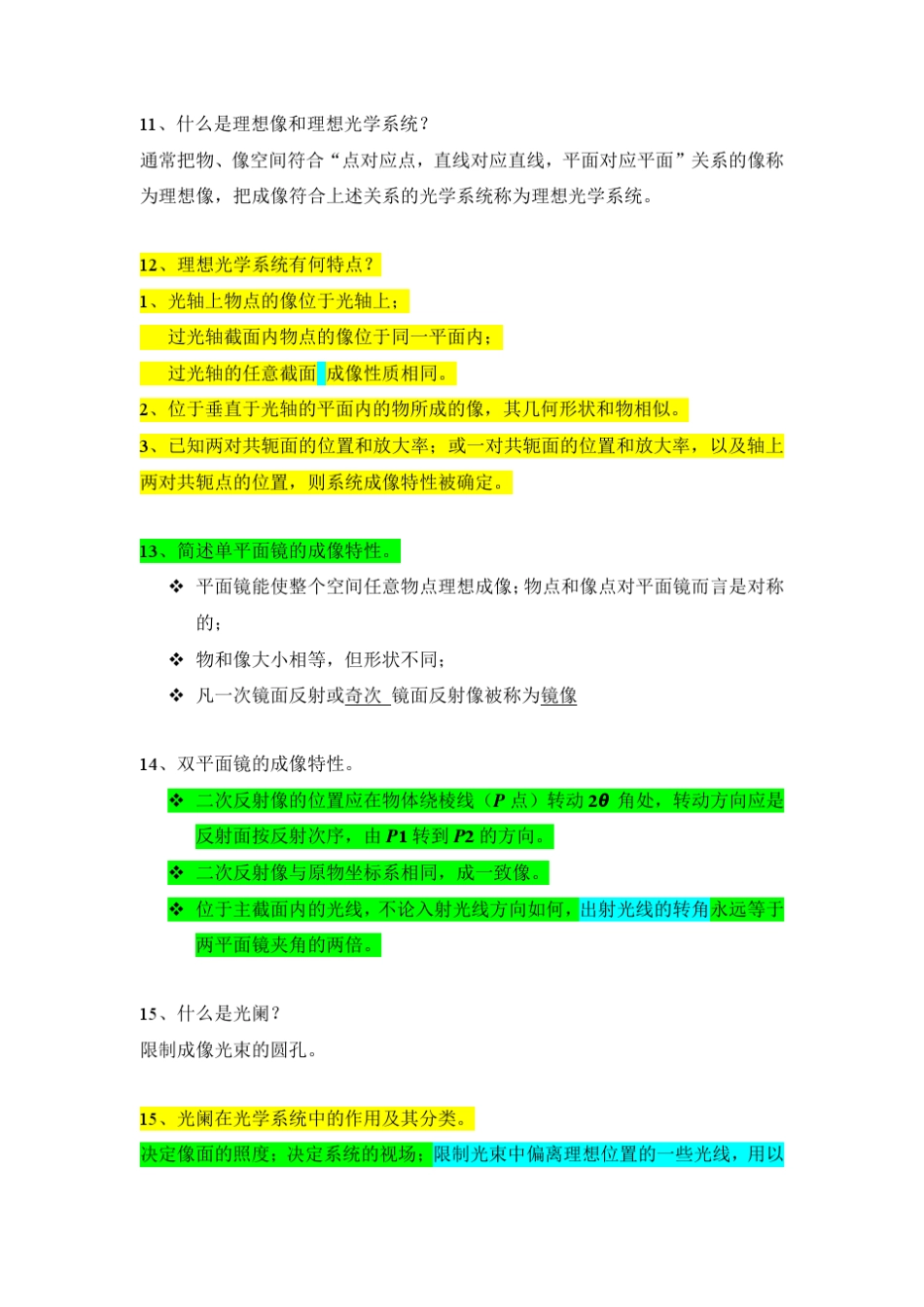 应用光学期末复习题_第3页