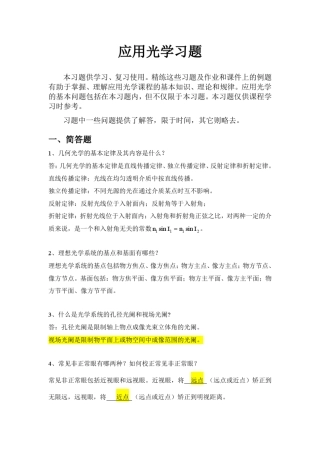 应用光学期末复习题