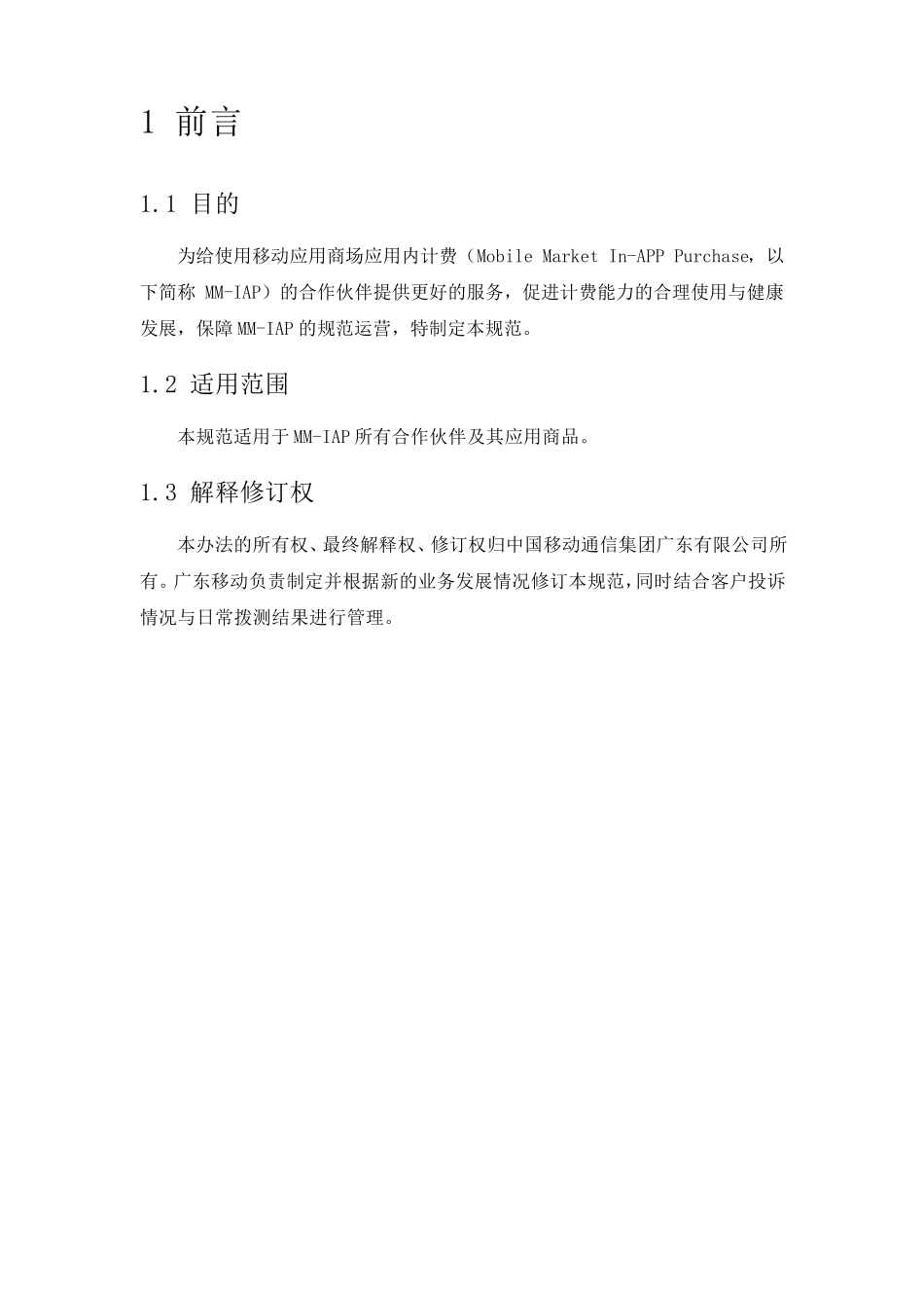 应用内计费计费点使用规范中国移动开发者社区专注于_第3页