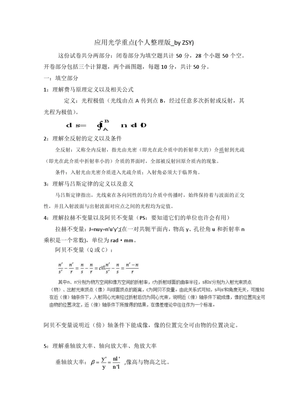 应用光学重点个人整理版_第1页